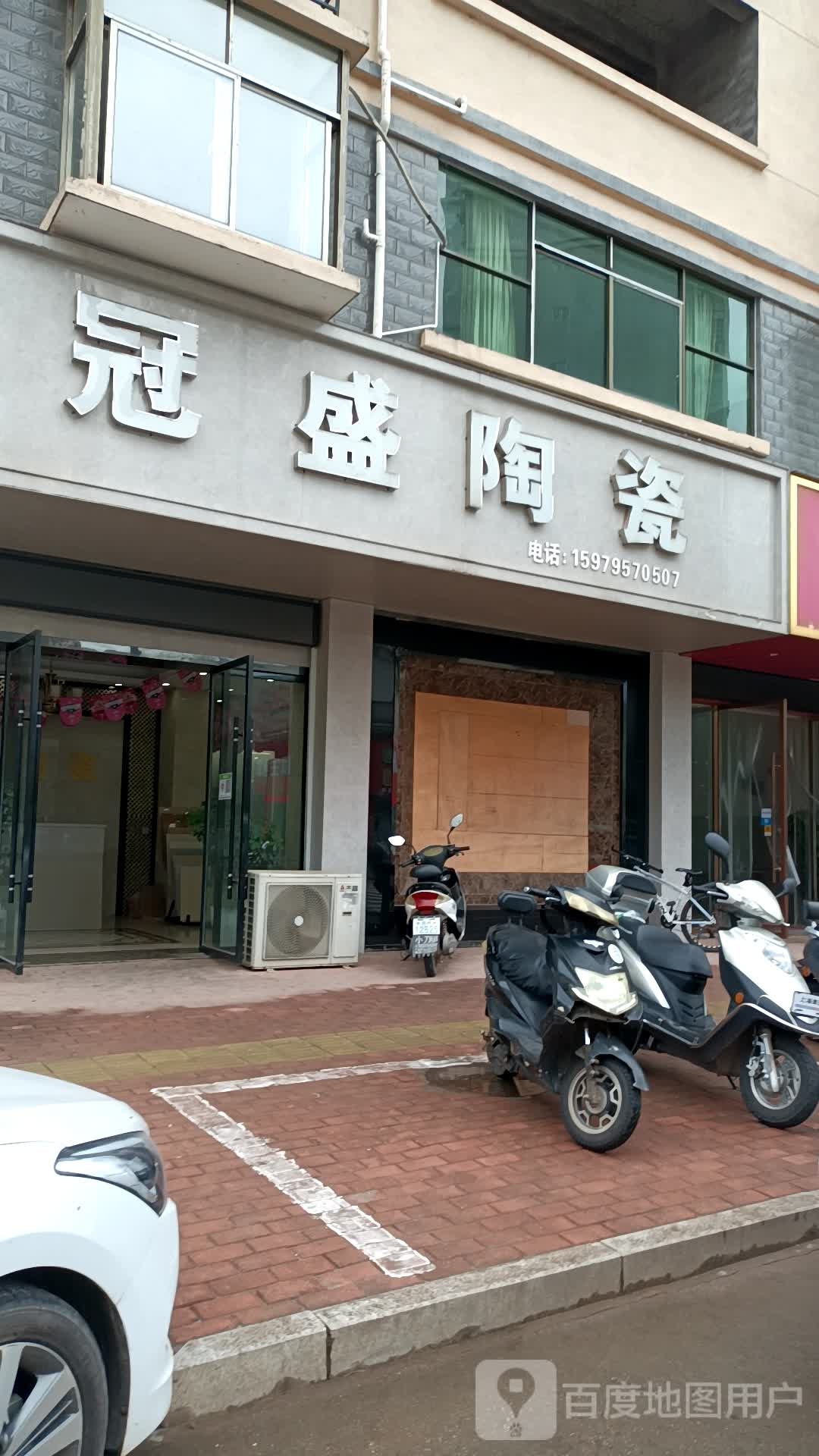 冠盛陶瓷(揭坊耆路店)