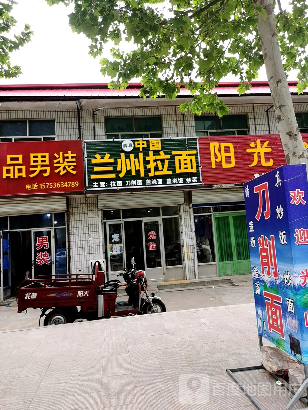 清真中国兰州拉面