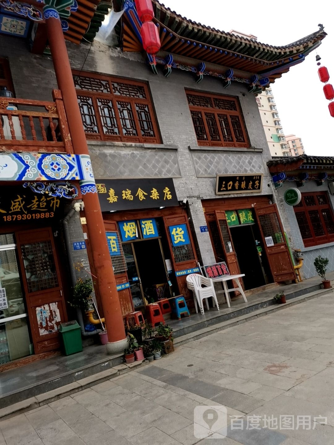 嘉瑞食产店