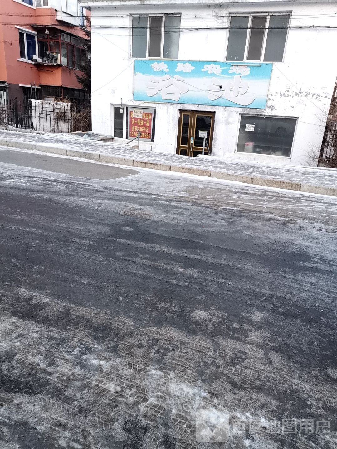 铁路农场一浴池