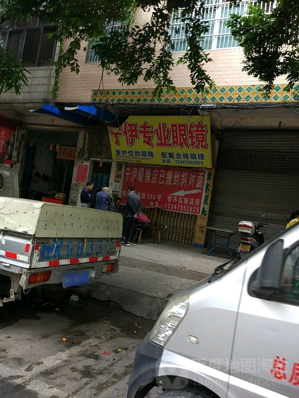 宁伊专业眼镜