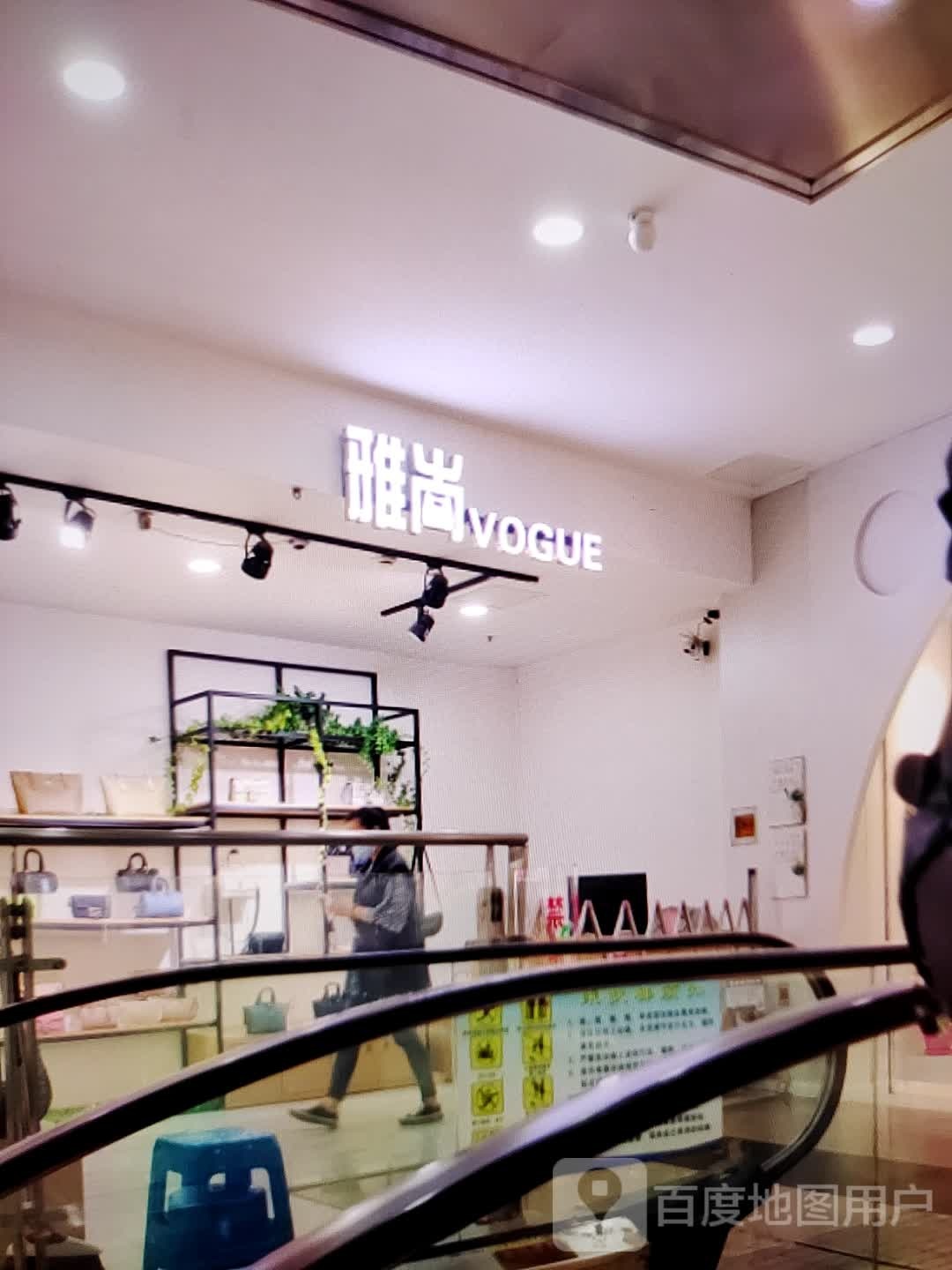 雅上