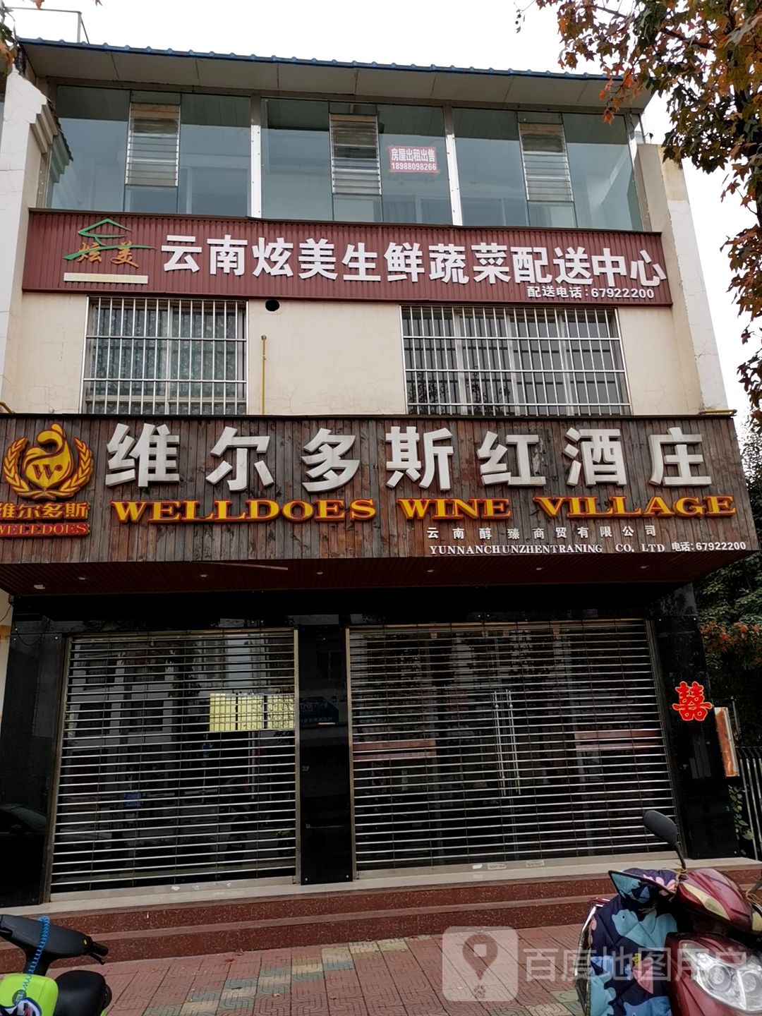 云南炫美生鲜蔬菜配售中心