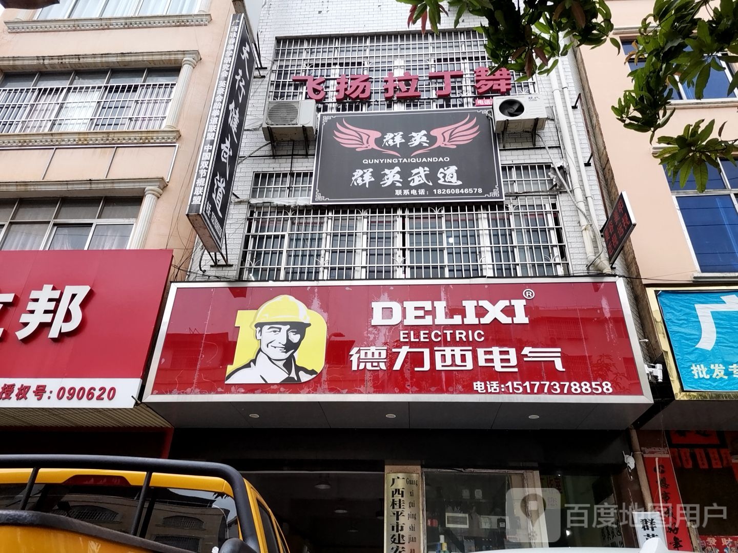 群英武道道