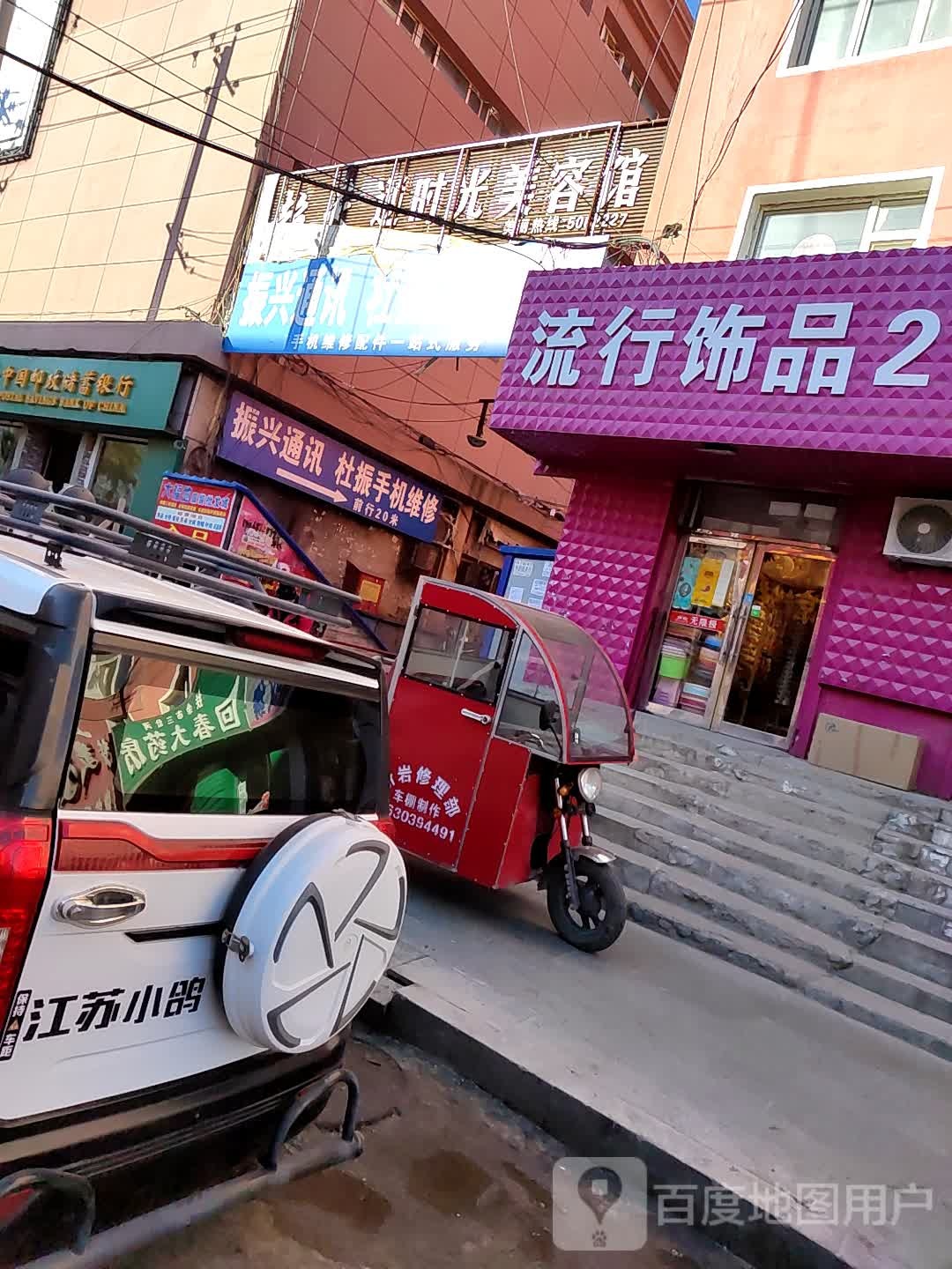 振兴通讯(德卡时代购物广场经纬街店)