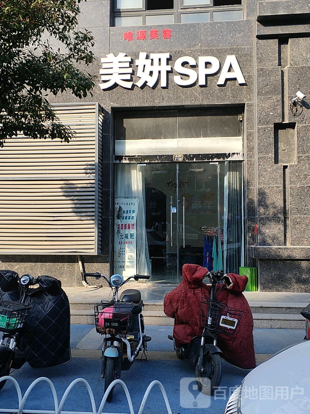 美妍SPA