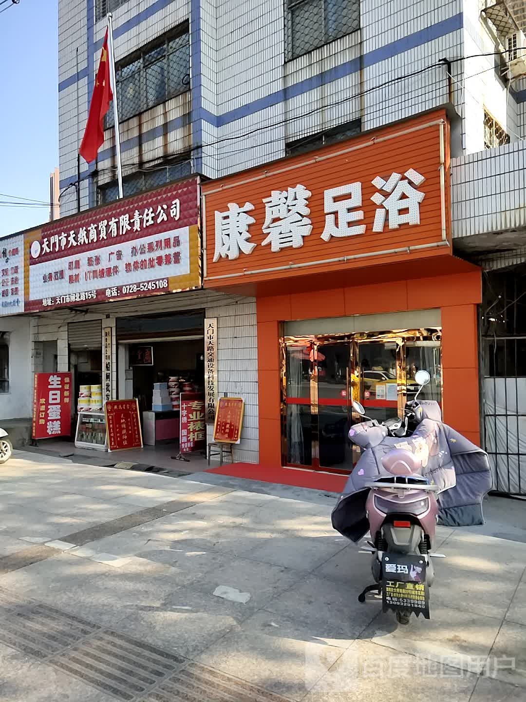 康辛足浴(闸北路店)