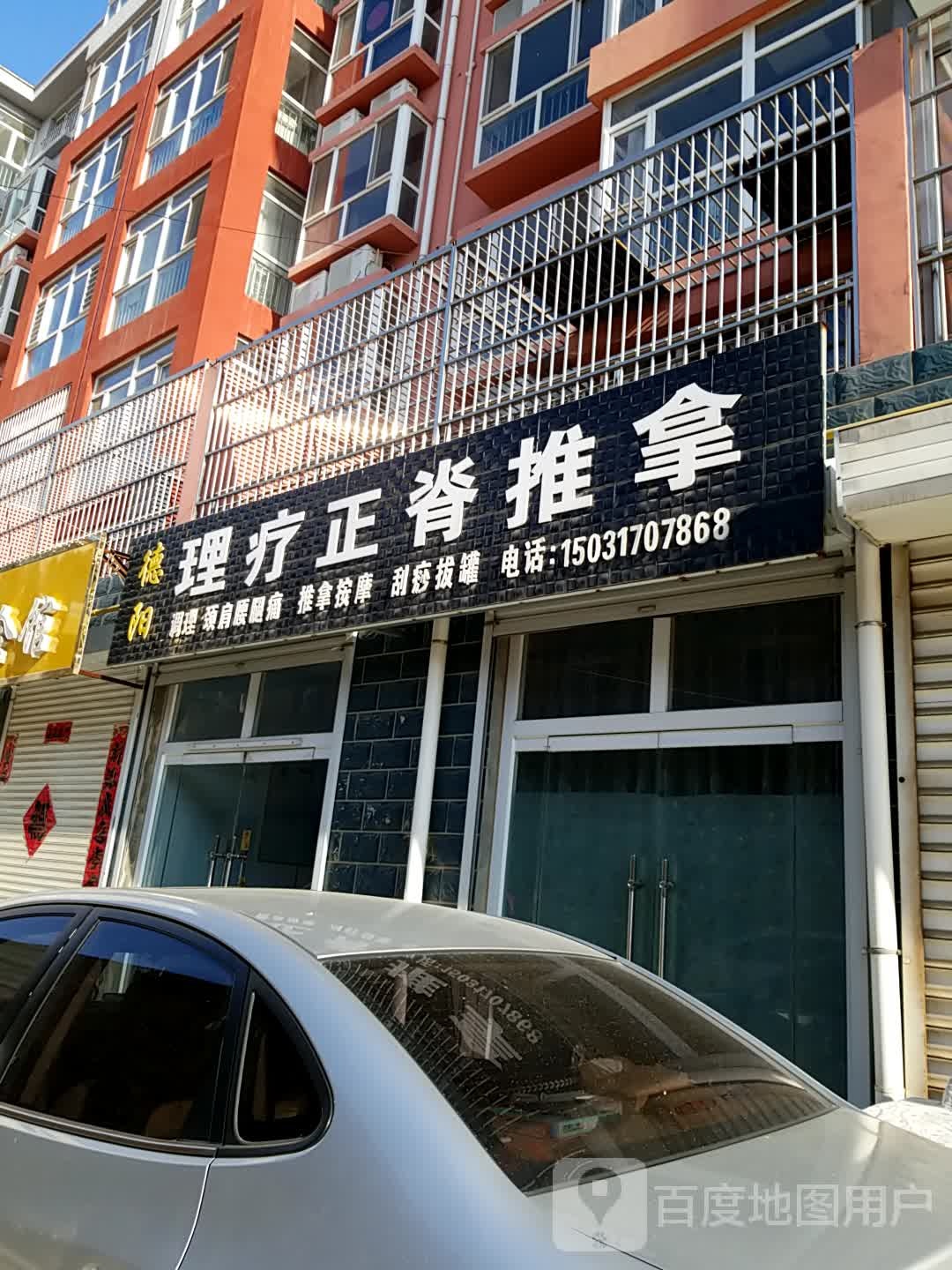 德阳理疗正脊氏推拿
