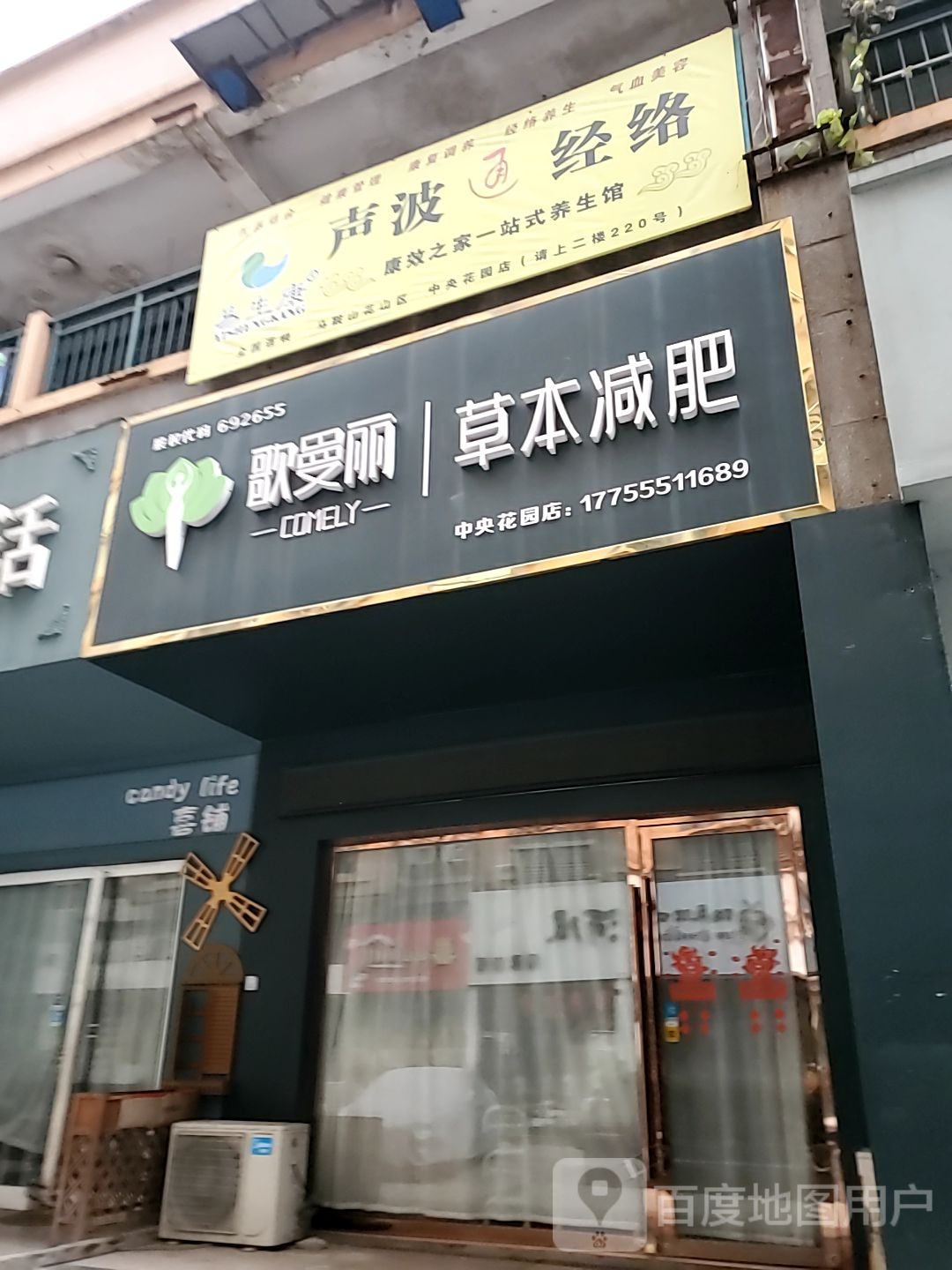 哥曼丽草本减肥(中央花园店)