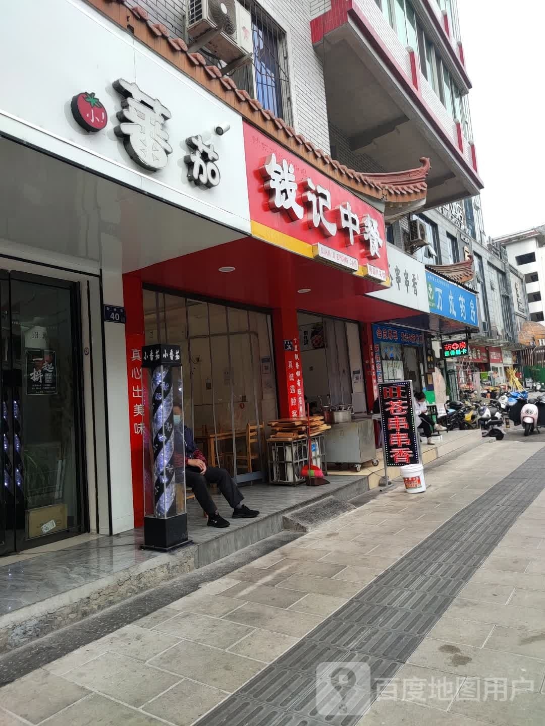 旺苍串串((财神街店)