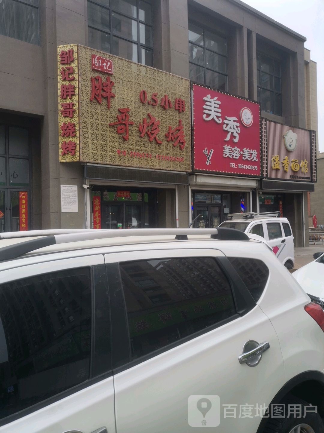 美秀美容理发(世纪西街店)