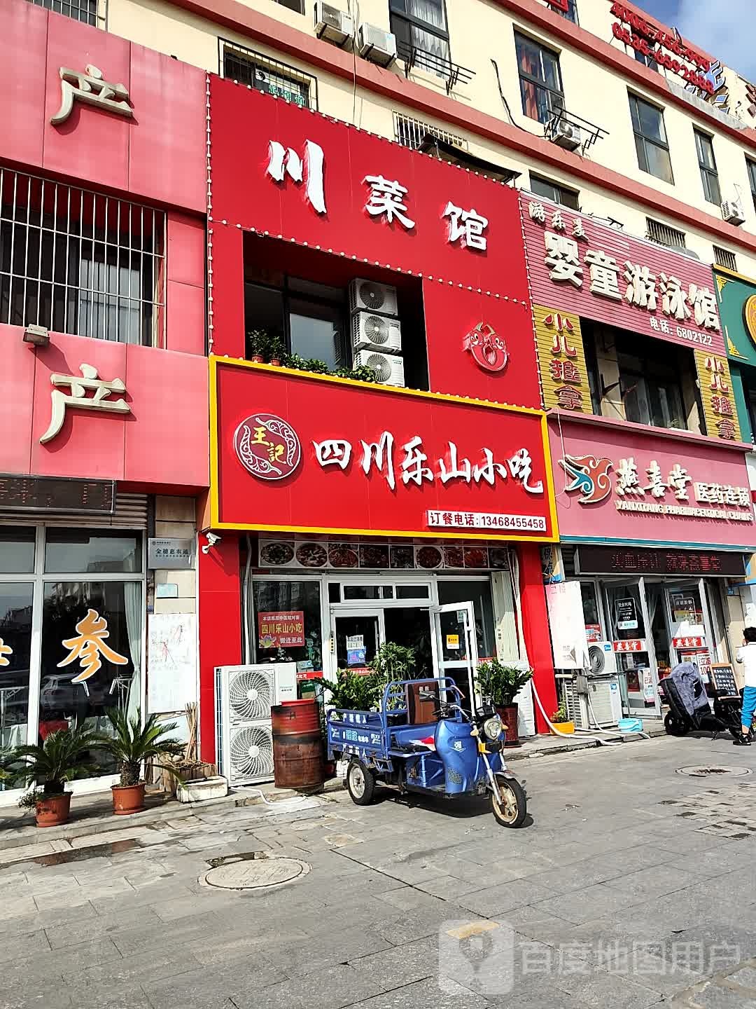王记四川罗山小吃