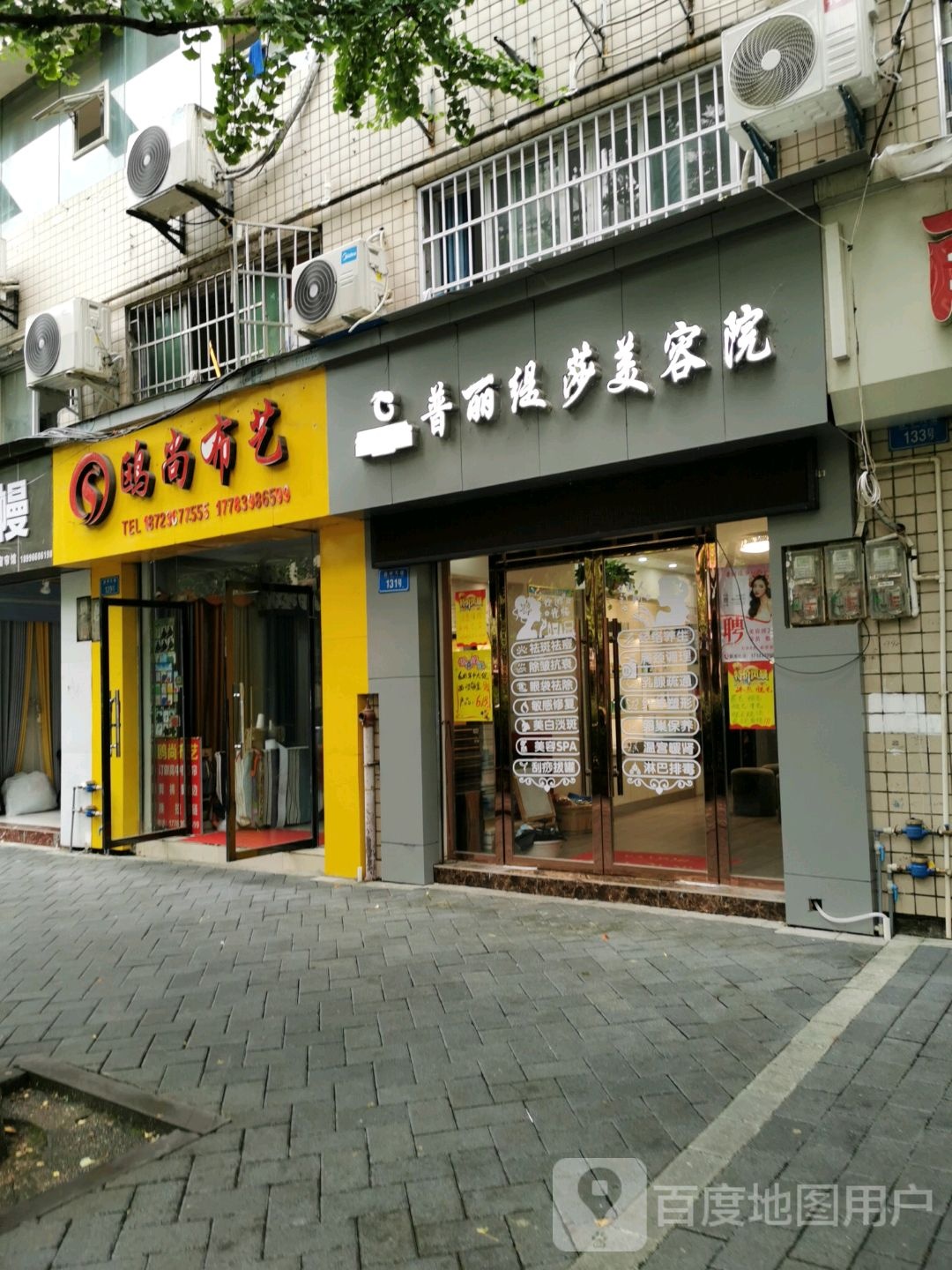 普丽缇莎美容院