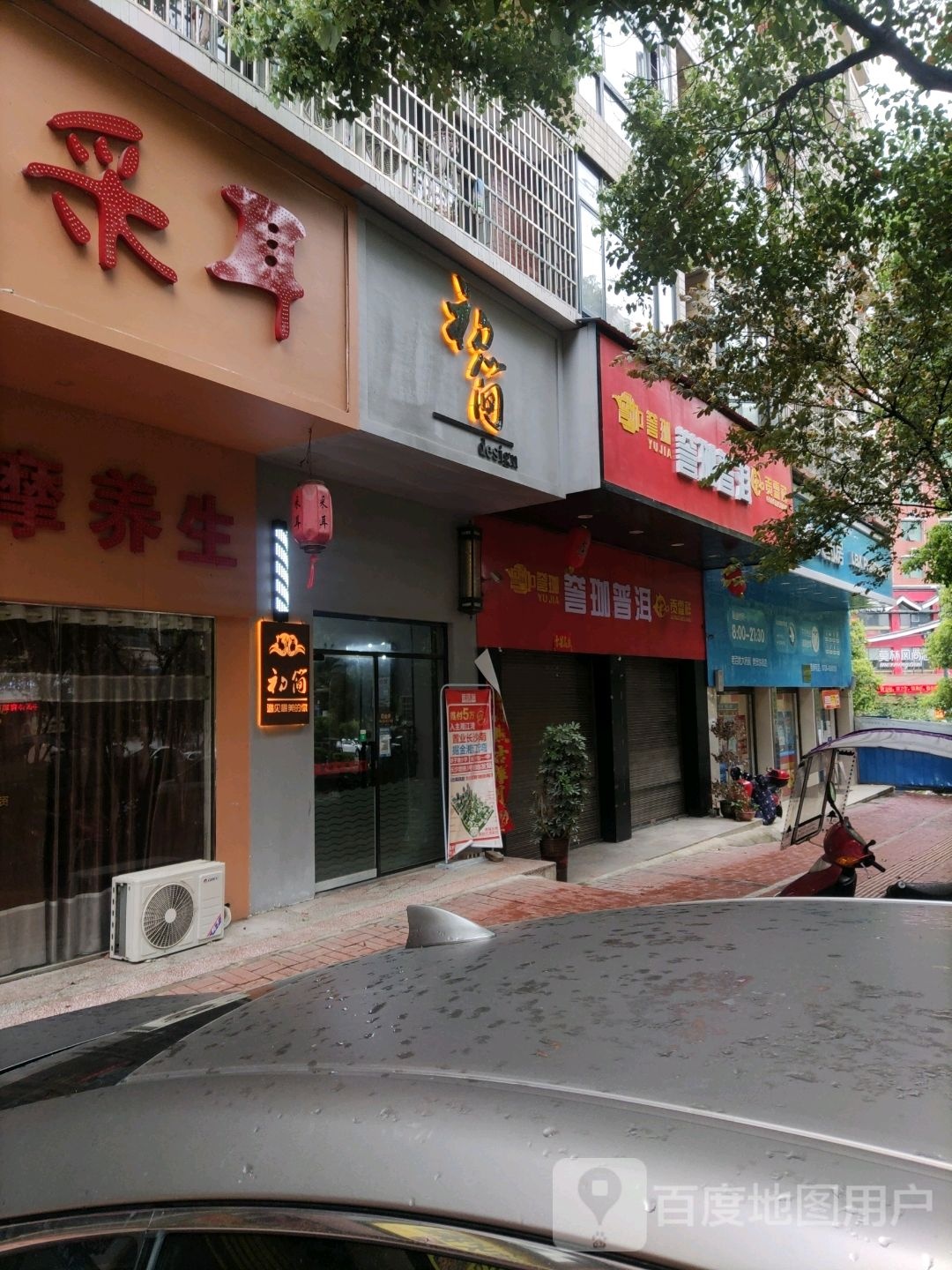 初简理发店(东贸街店)