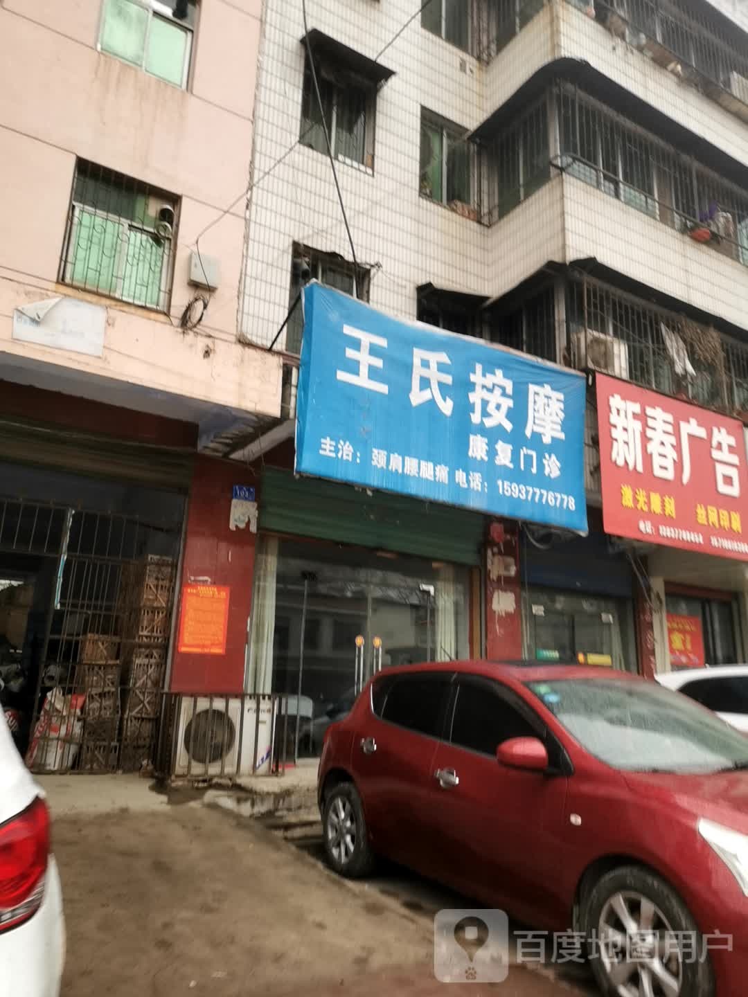 邓州市新春广告