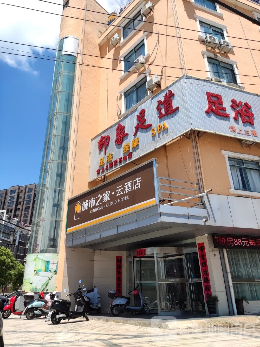印象足道(南岳路店)