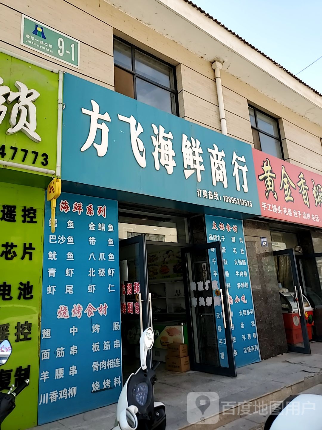 方飞海先商行