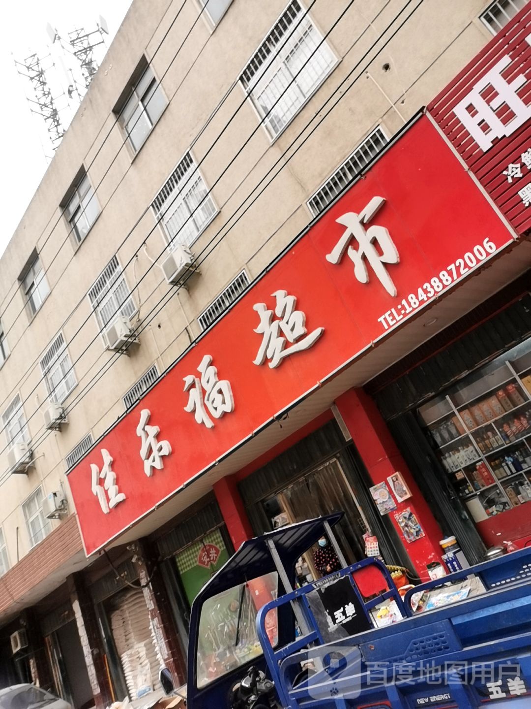 佳乐福超市(车站北路店)