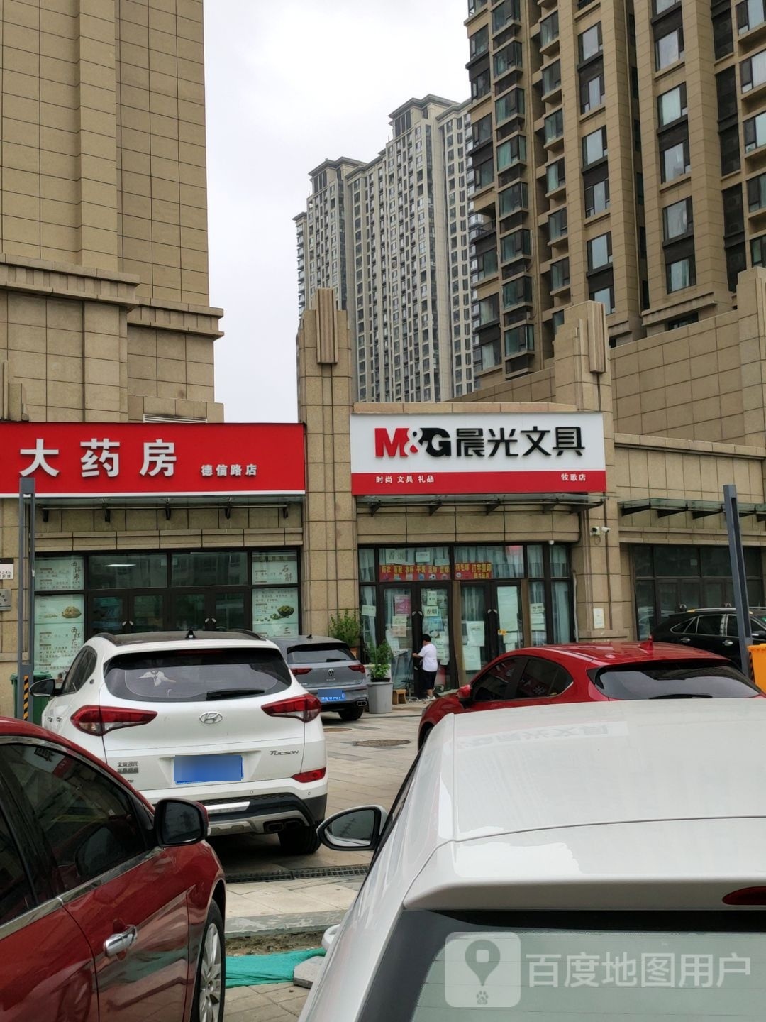 晨光文具专卖店(金色理想店)