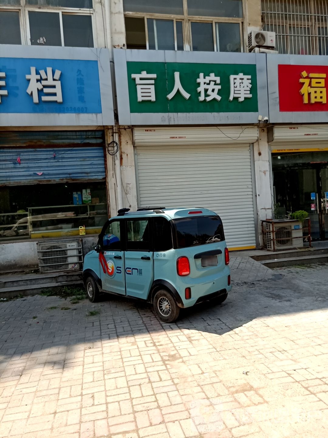 盲人摩按