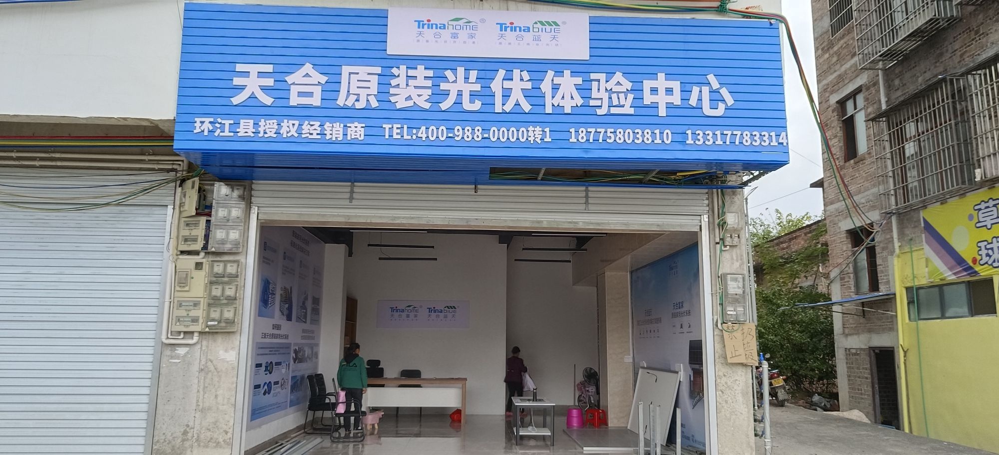 天合原装光伏体验中心(环江毛南族自治县店)