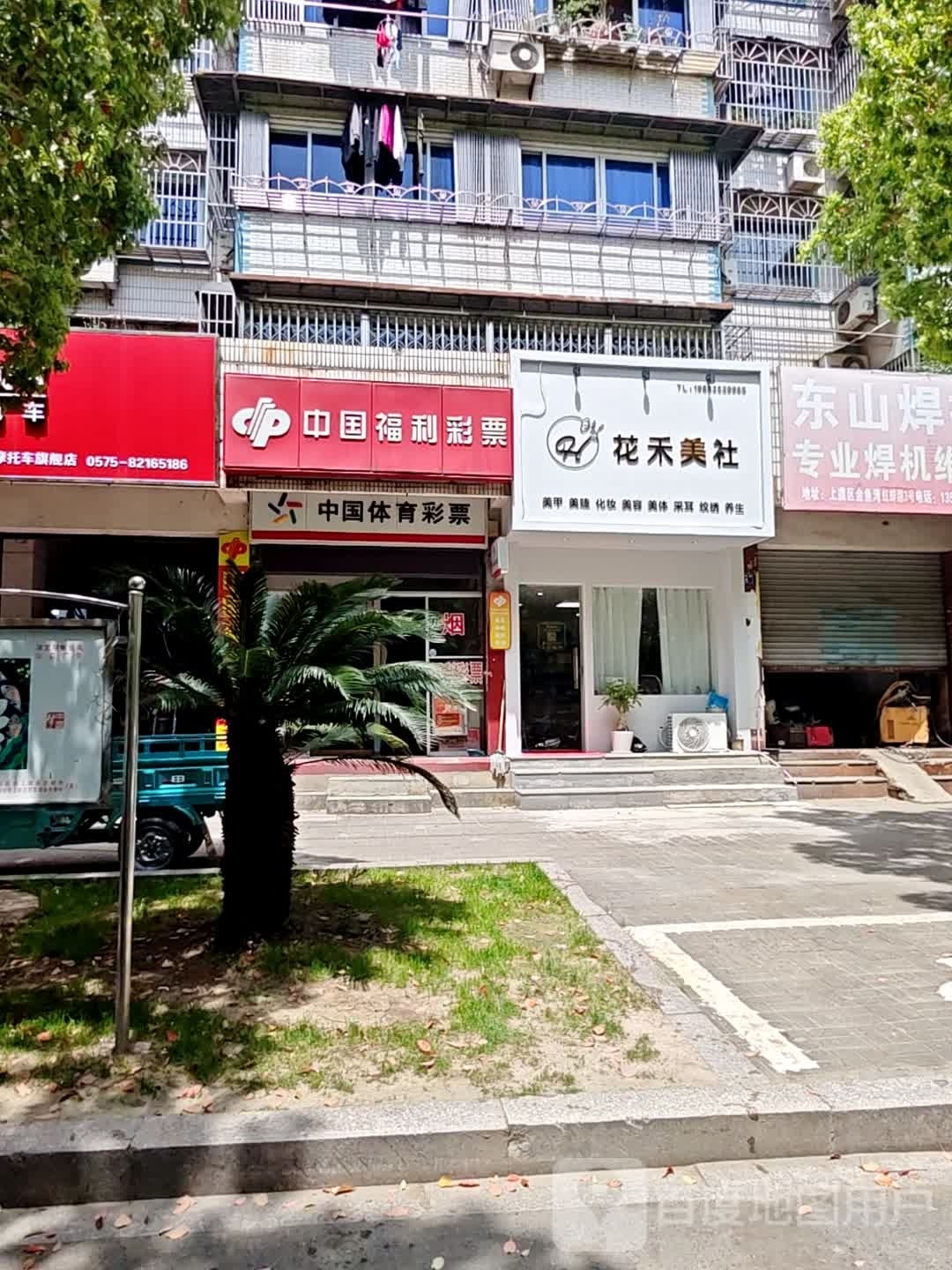 花荷美甲店