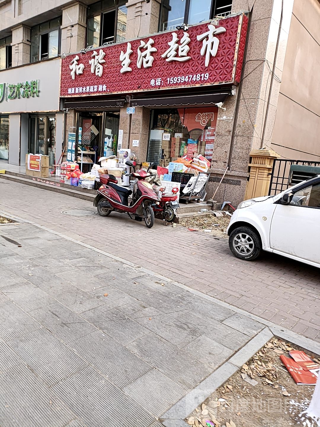 沈丘县和谐生活超市(经二街店)