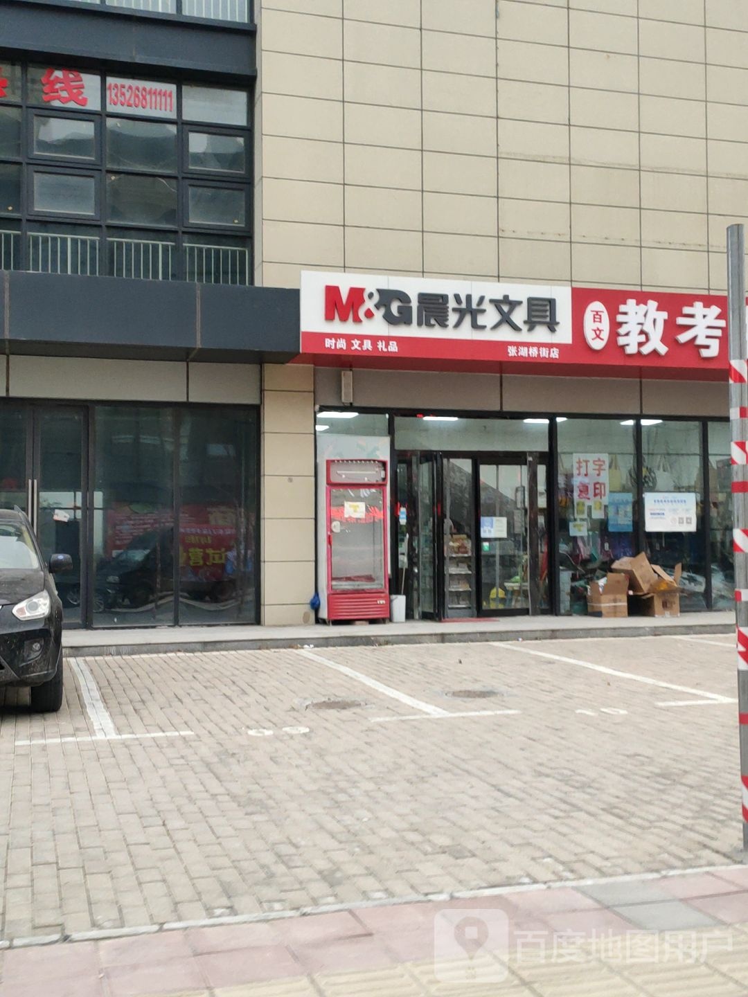 中牟县晨光文具百文教考书店(张湖桥街店)