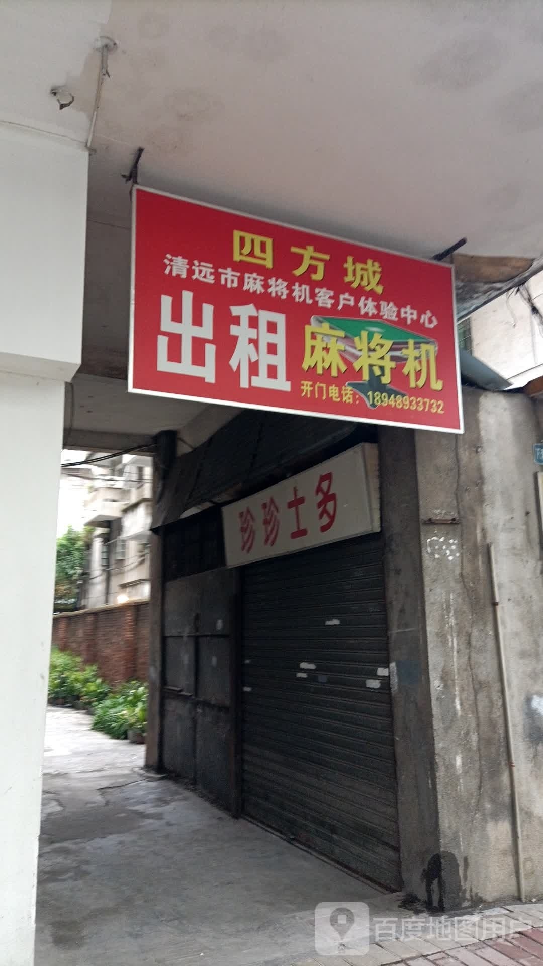 清远市麻将机客户体验中心