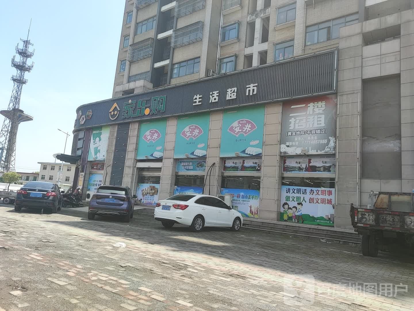 家乐购物超市(东兴家园店)