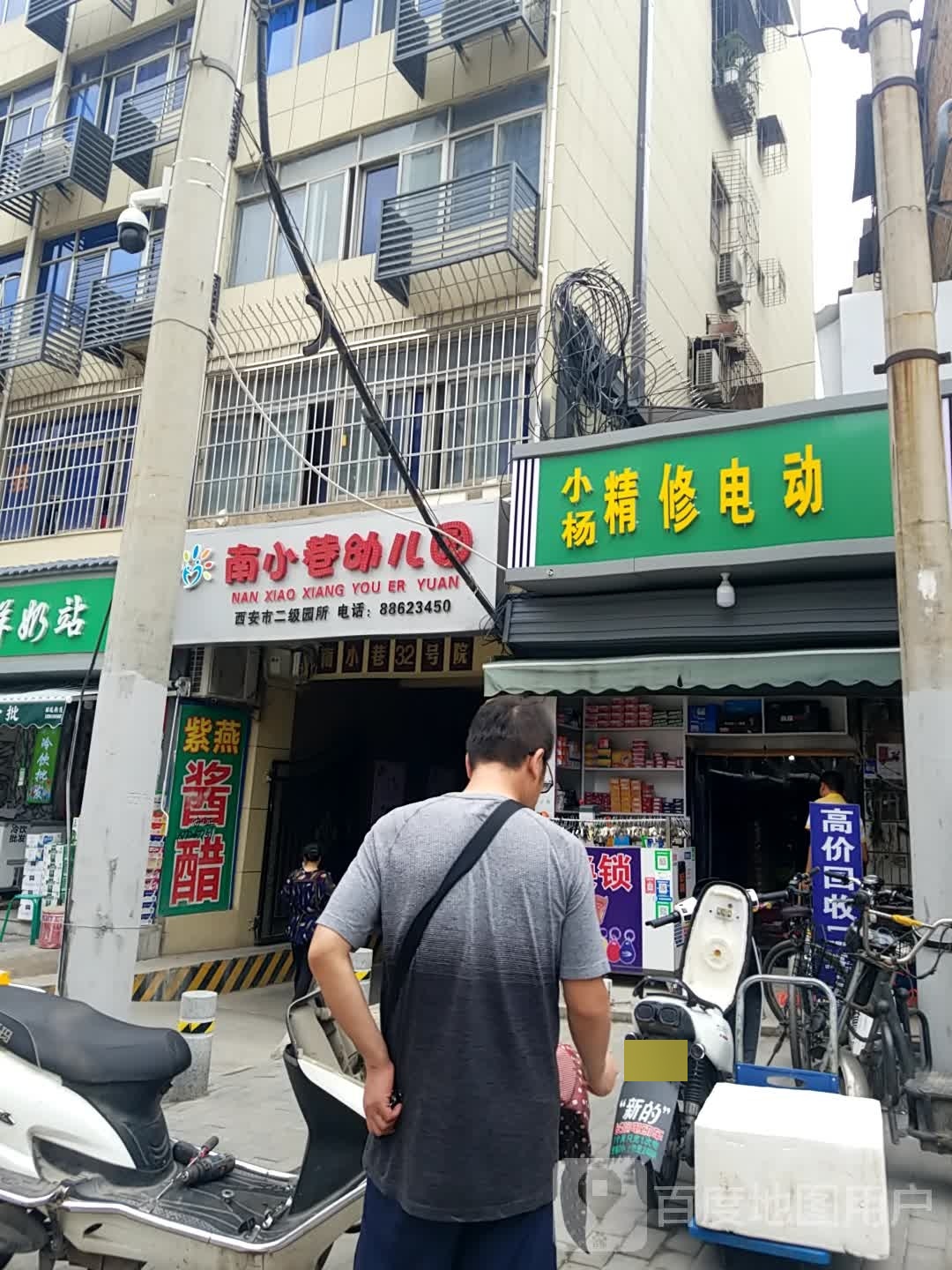 小杨精修电动车汽车钥匙开锁(南小巷-103号院店)