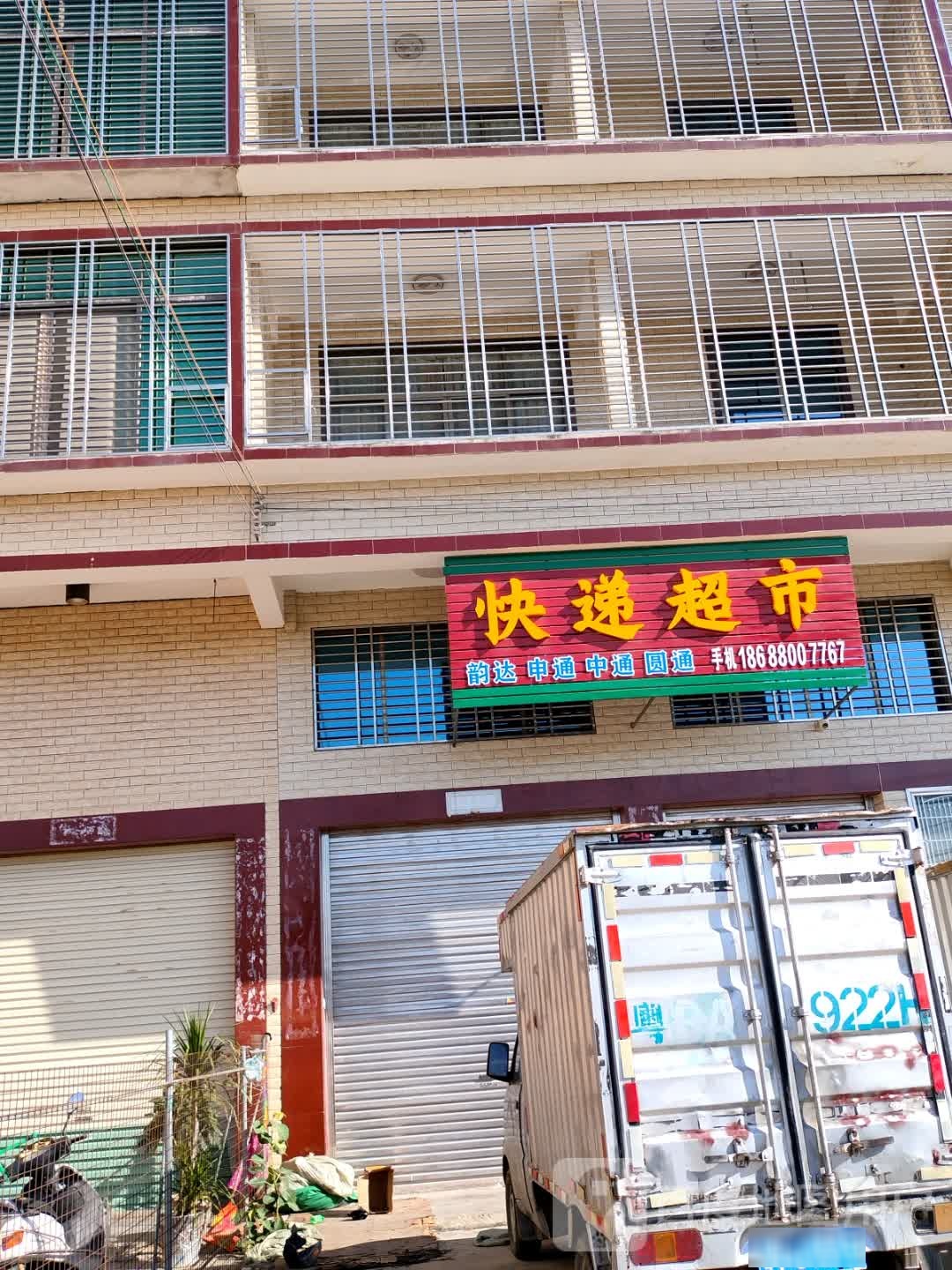 快递超市