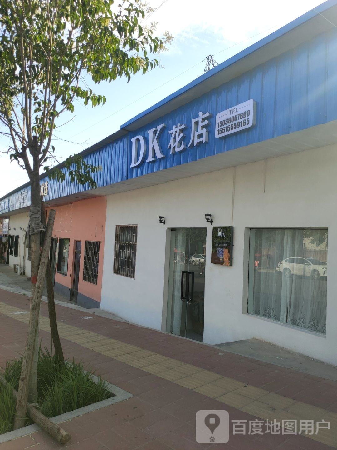 巩义市DK花店