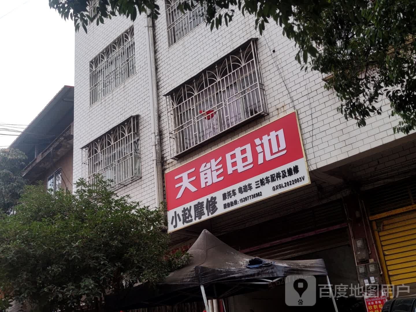 小赵摩修