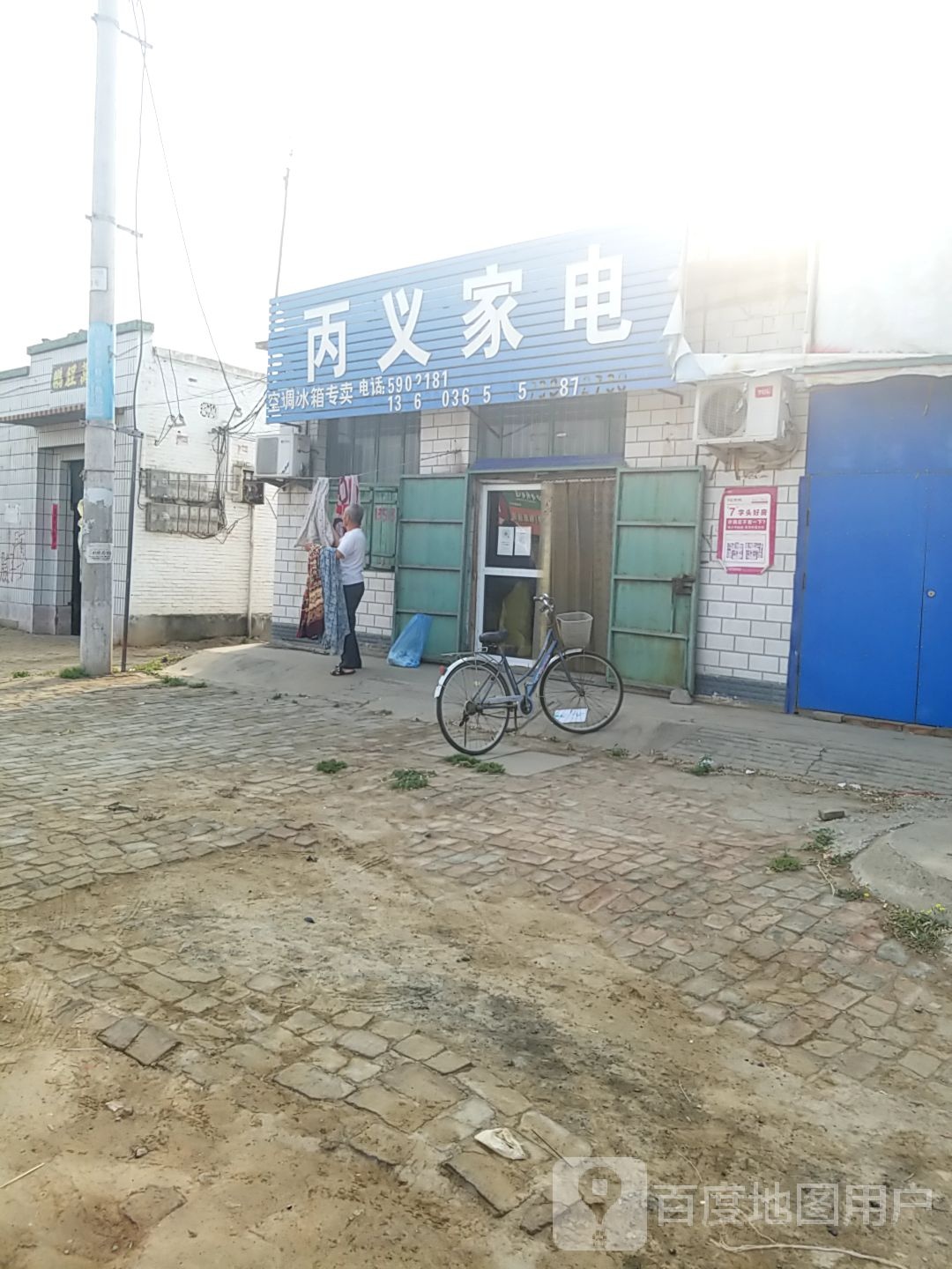 丙义家店