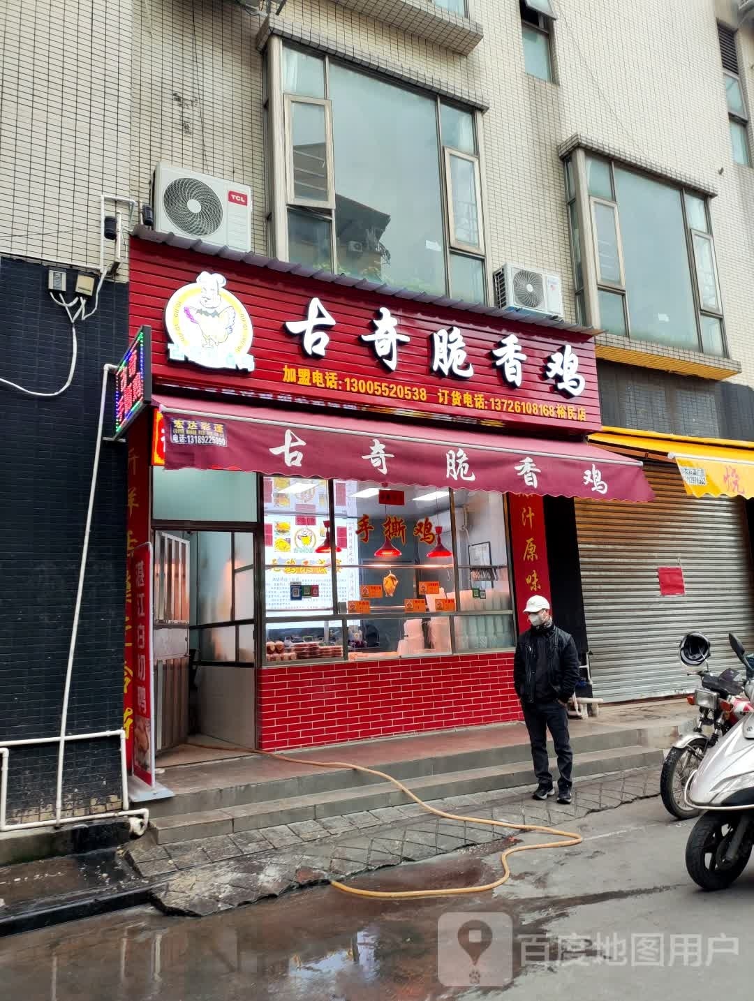 古奇脆香鸡(裕民店)
