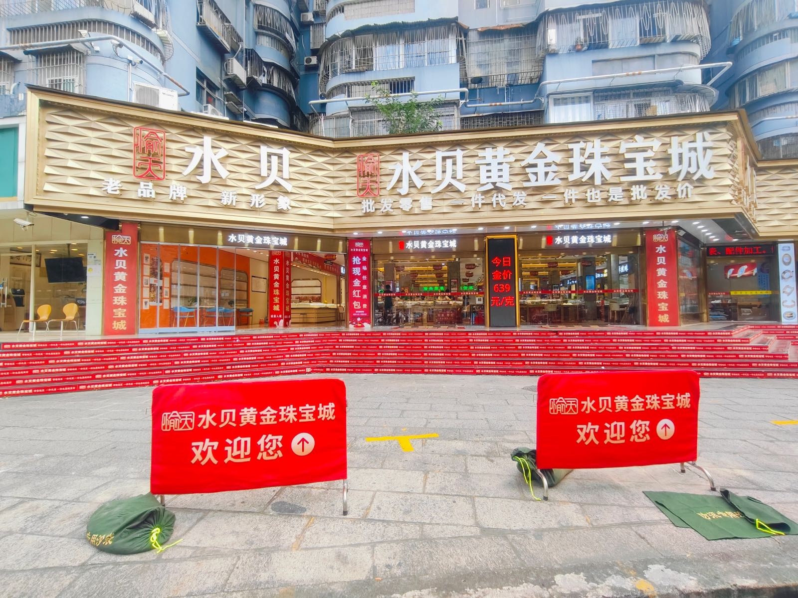 老水贝黄金珠宝城(愉天小区店)