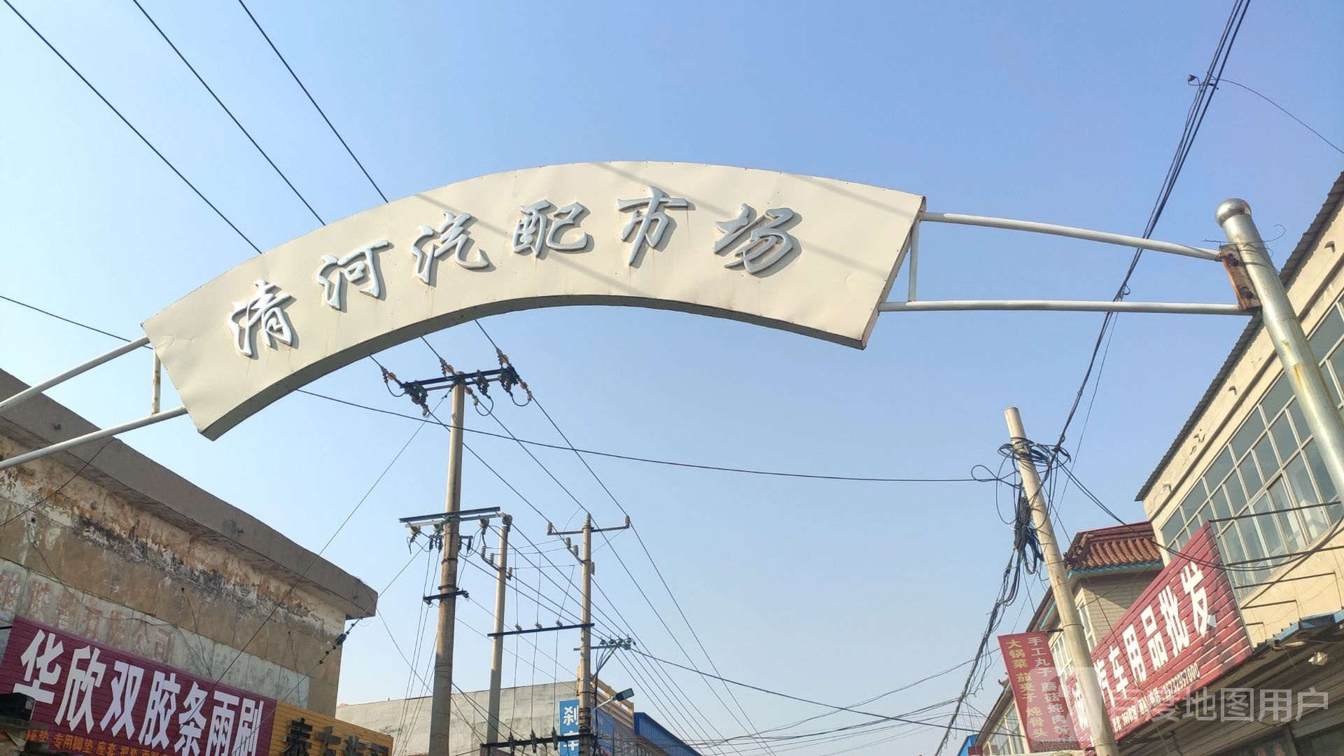 清河汽配市场