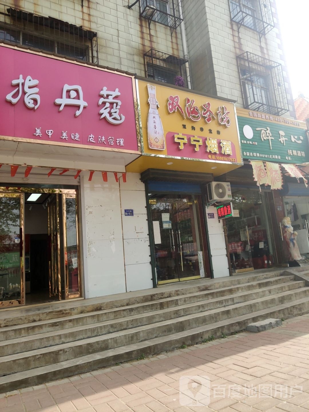 荥阳市宁宁烟酒(汜河路店)