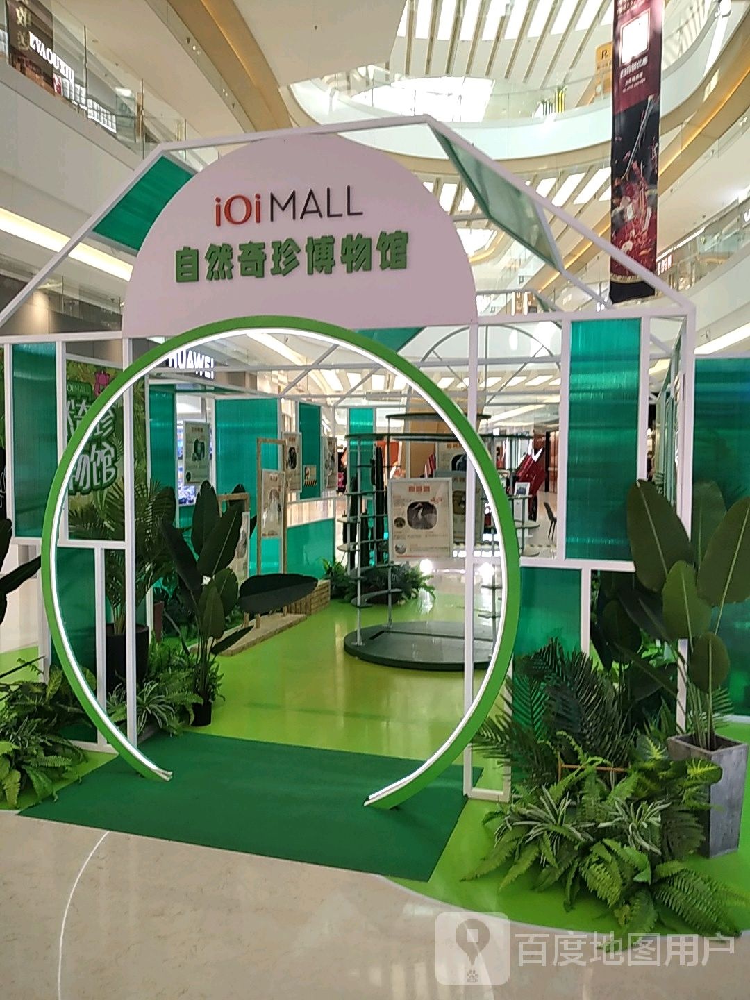 自然奇珍博物馆(iOi MALL店)