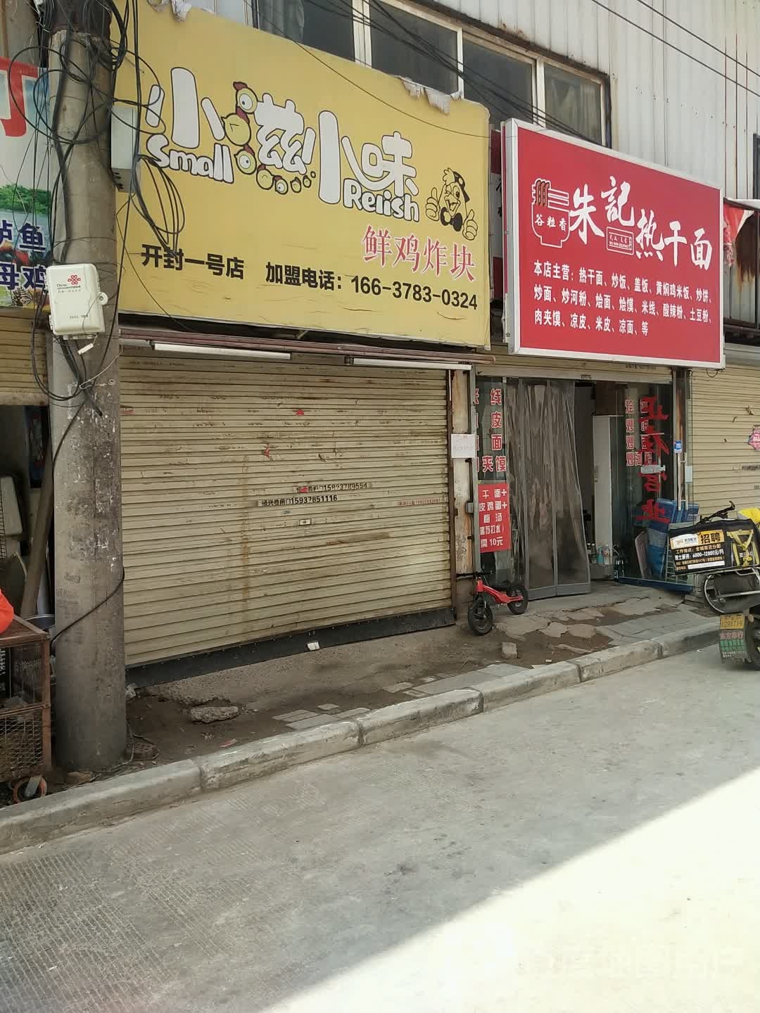 朱计热干面(万宝商厦店)