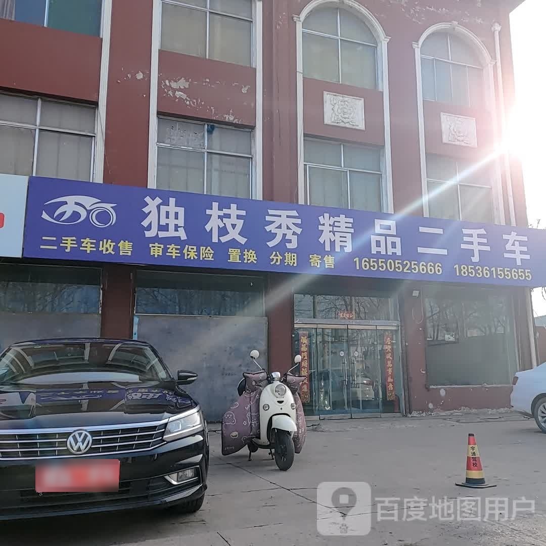 超省星精品二手车