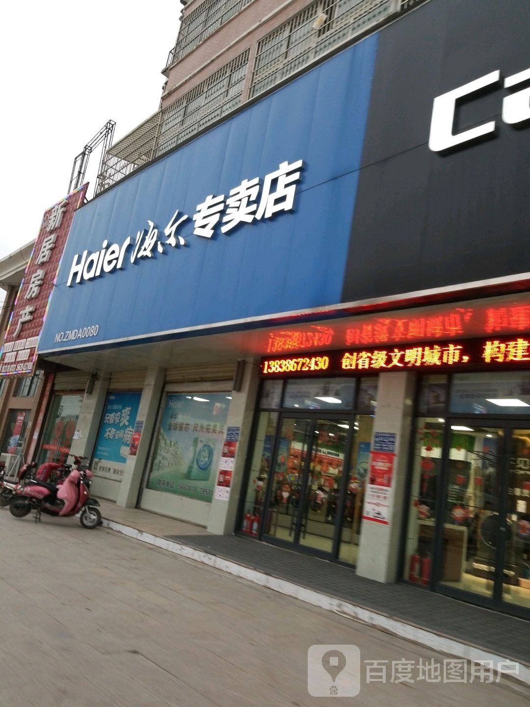 沈丘县海尔专卖店(NO.zmda0080店)