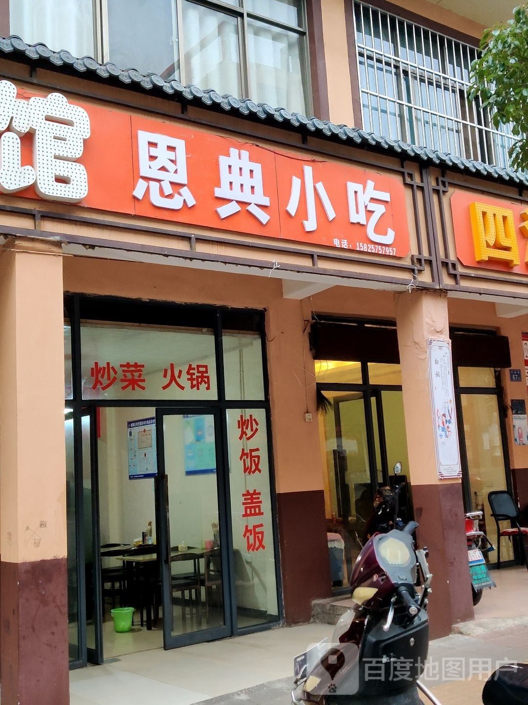 恩典小迟