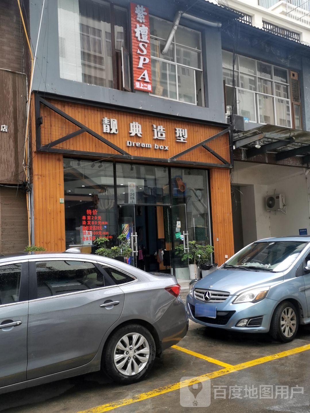 紫檀SPA(德立广场小区店)
