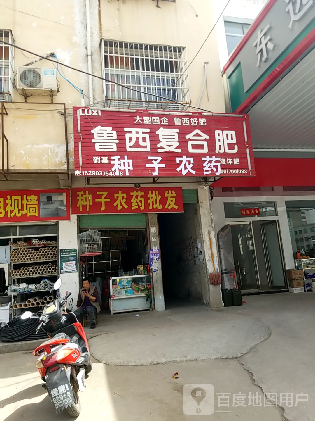 淅川县金河镇鲁西复合肥(丹江大道店)