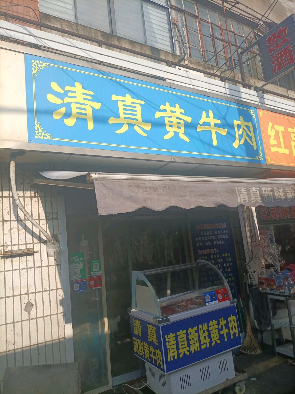 清真黄牛肉