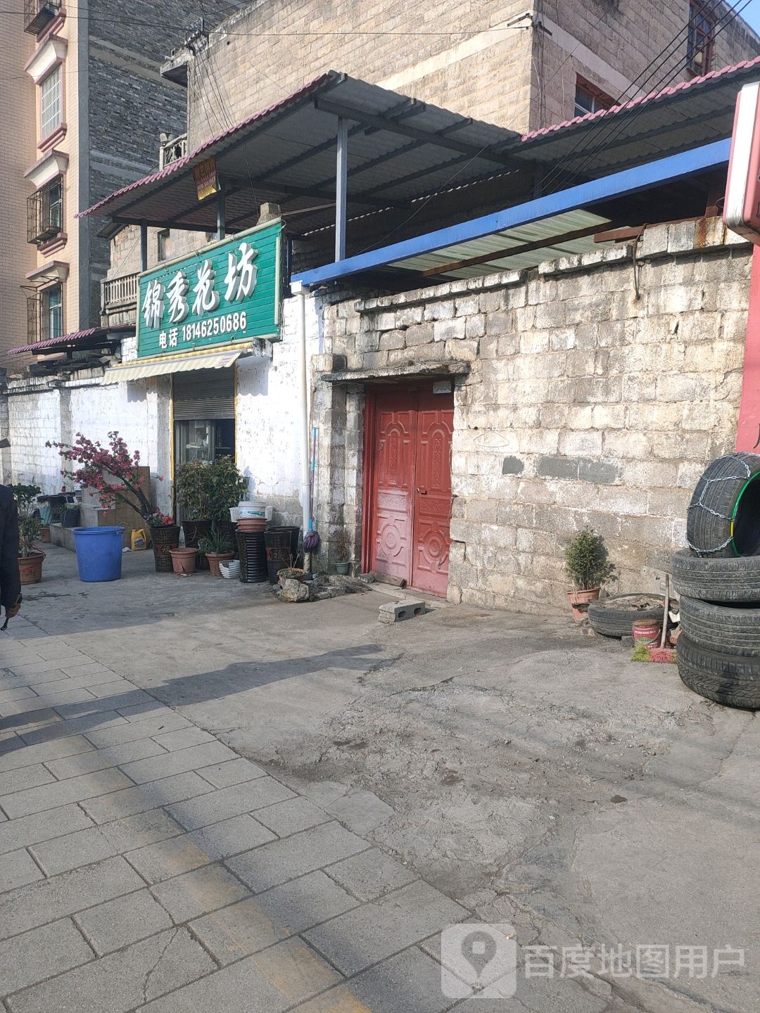 锦秀花坊