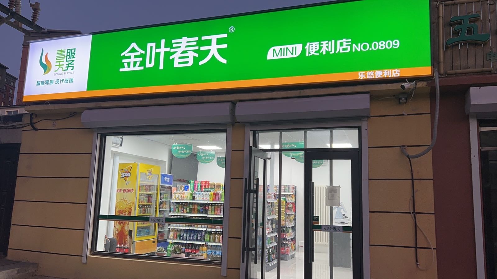 金叶春天MINI(乐悠店)