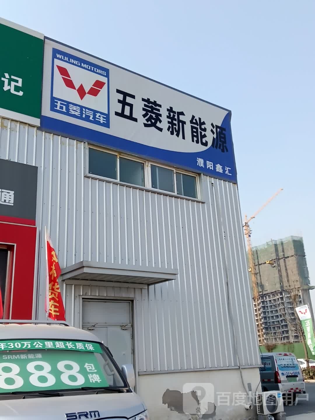 濮阳鑫汇五菱新能源